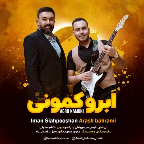 دانلود آهنگ ایمان سیاهپوشان و آرش بهرامی ابرو کمونی با کیفیت 320